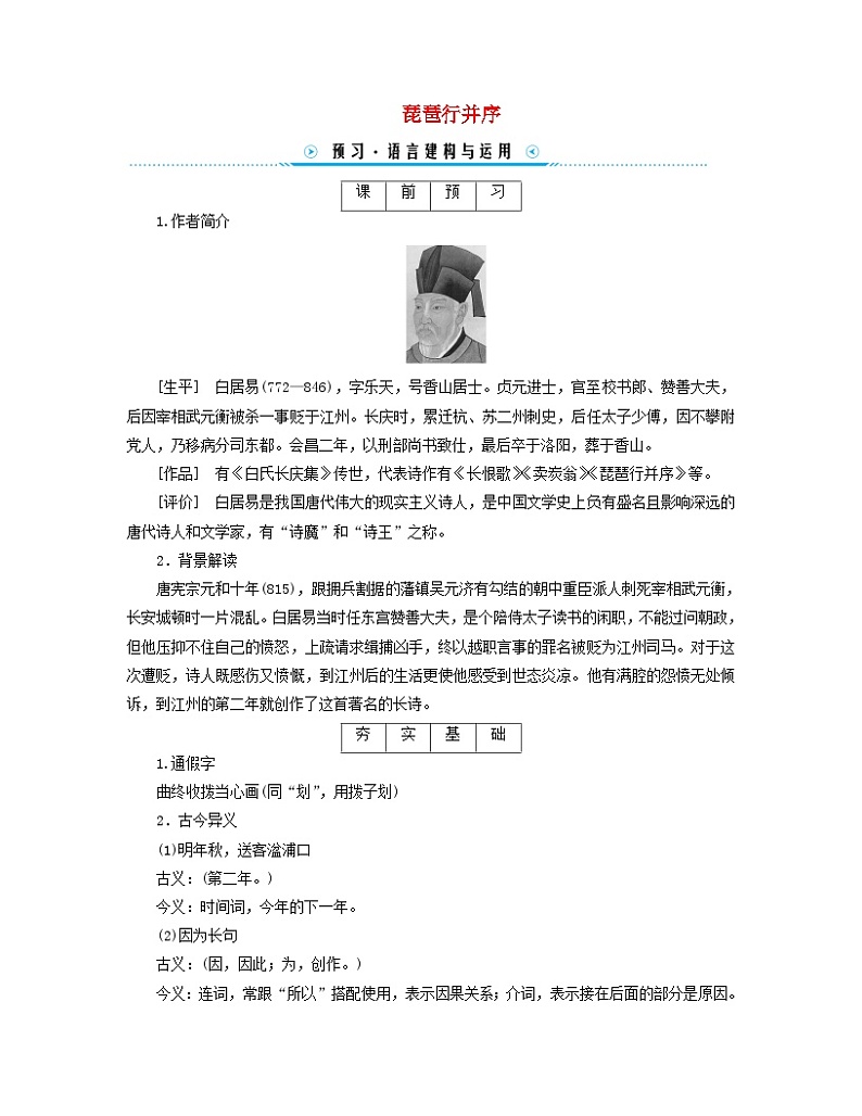 新教材适用2023_2024学年高中语文第3单元8.3琵琶行并序学案部编版必修上册01