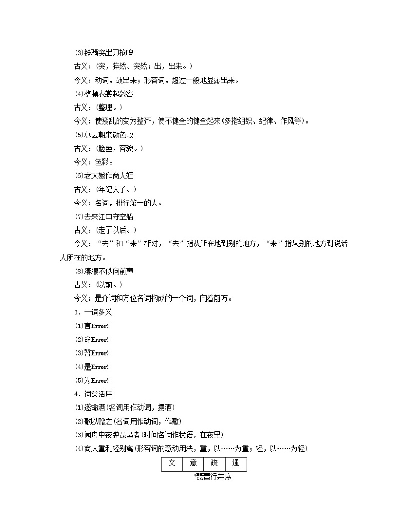 新教材适用2023_2024学年高中语文第3单元8.3琵琶行并序学案部编版必修上册02