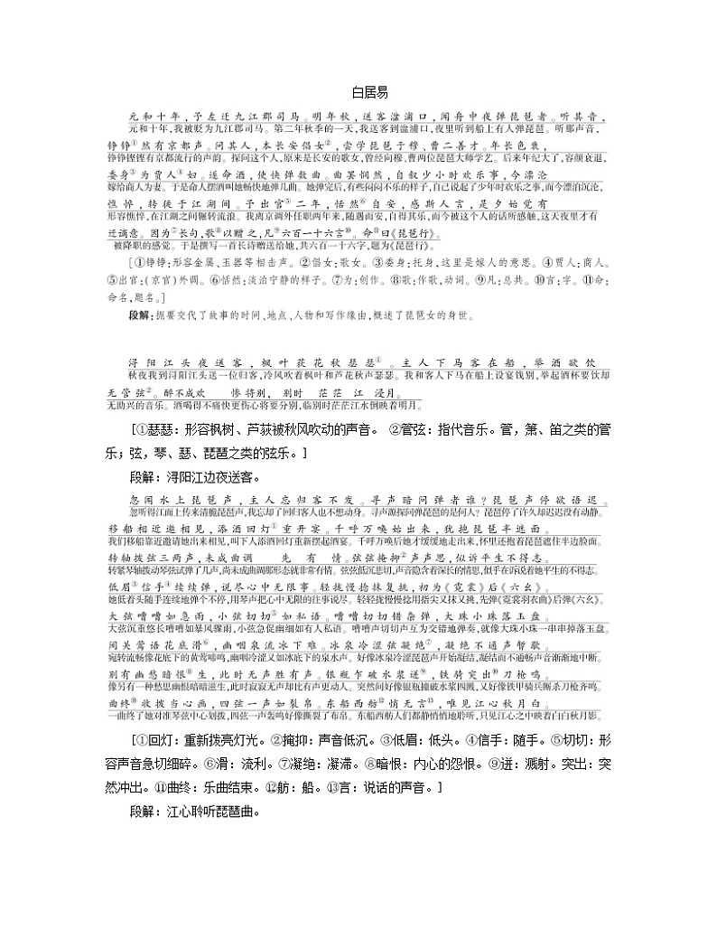 新教材适用2023_2024学年高中语文第3单元8.3琵琶行并序学案部编版必修上册03