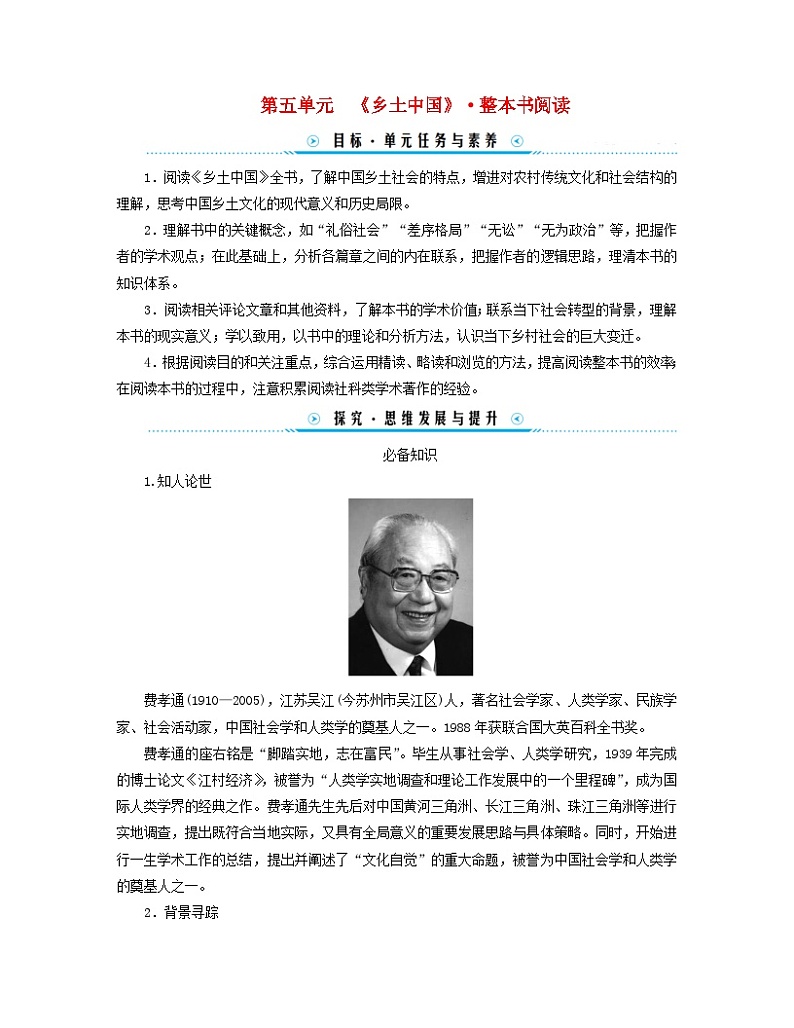 新教材适用2023_2024学年高中语文第5单元乡土中国整本书阅读学案部编版必修上册01