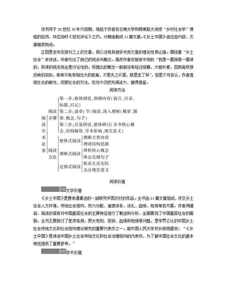 新教材适用2023_2024学年高中语文第5单元乡土中国整本书阅读学案部编版必修上册02