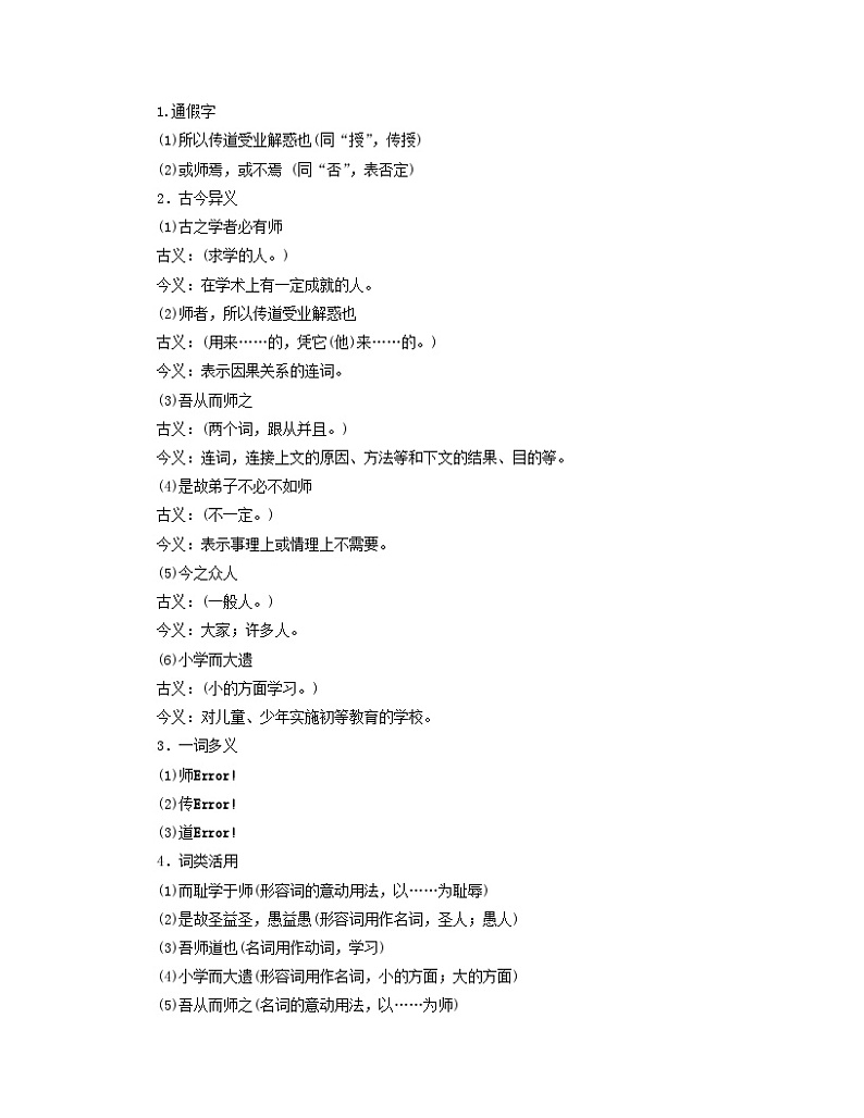 新教材适用2023_2024学年高中语文第6单元10.2师说学案部编版必修上册02