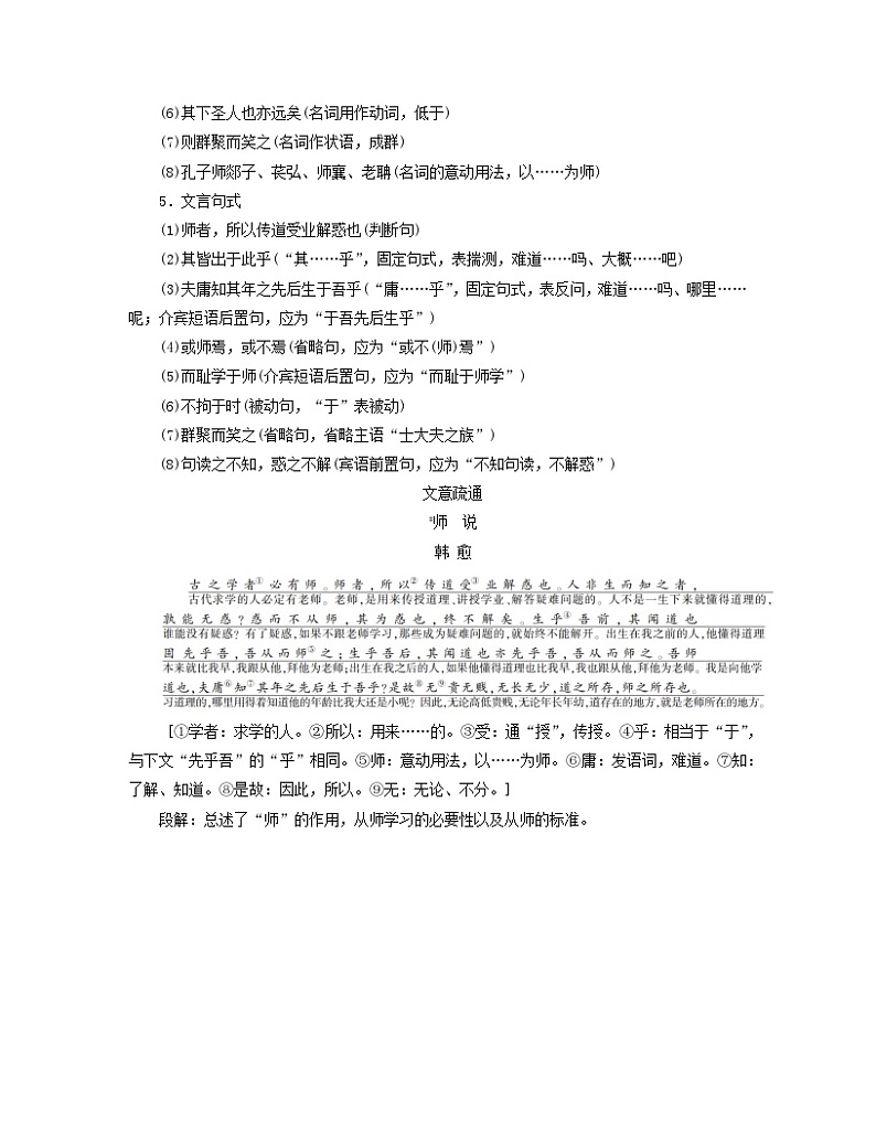 新教材适用2023_2024学年高中语文第6单元10.2师说学案部编版必修上册03
