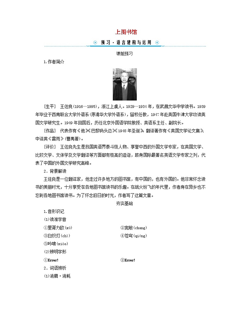 新教材适用2023_2024学年高中语文第6单元13.2上图书馆学案部编版必修上册01