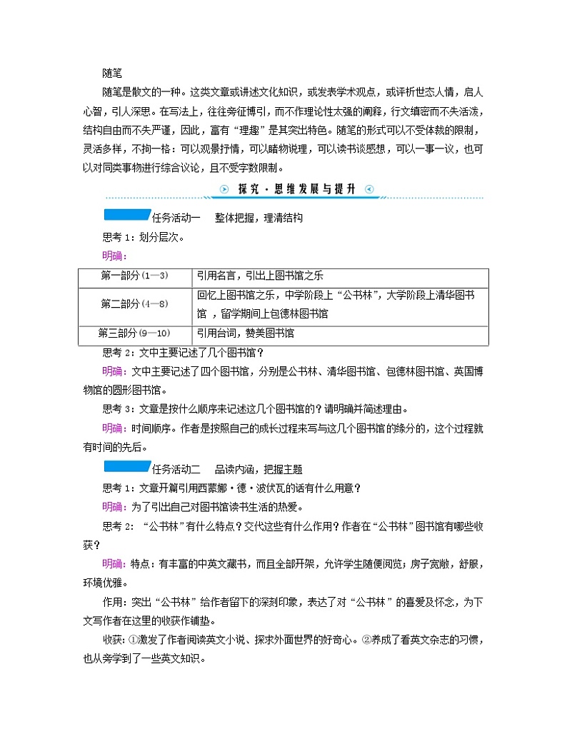 新教材适用2023_2024学年高中语文第6单元13.2上图书馆学案部编版必修上册03