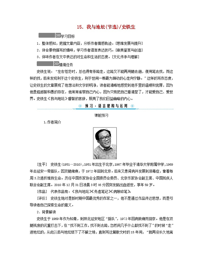 新教材适用2023_2024学年高中语文第7单元15我与地坛节选学案部编版必修上册第1页