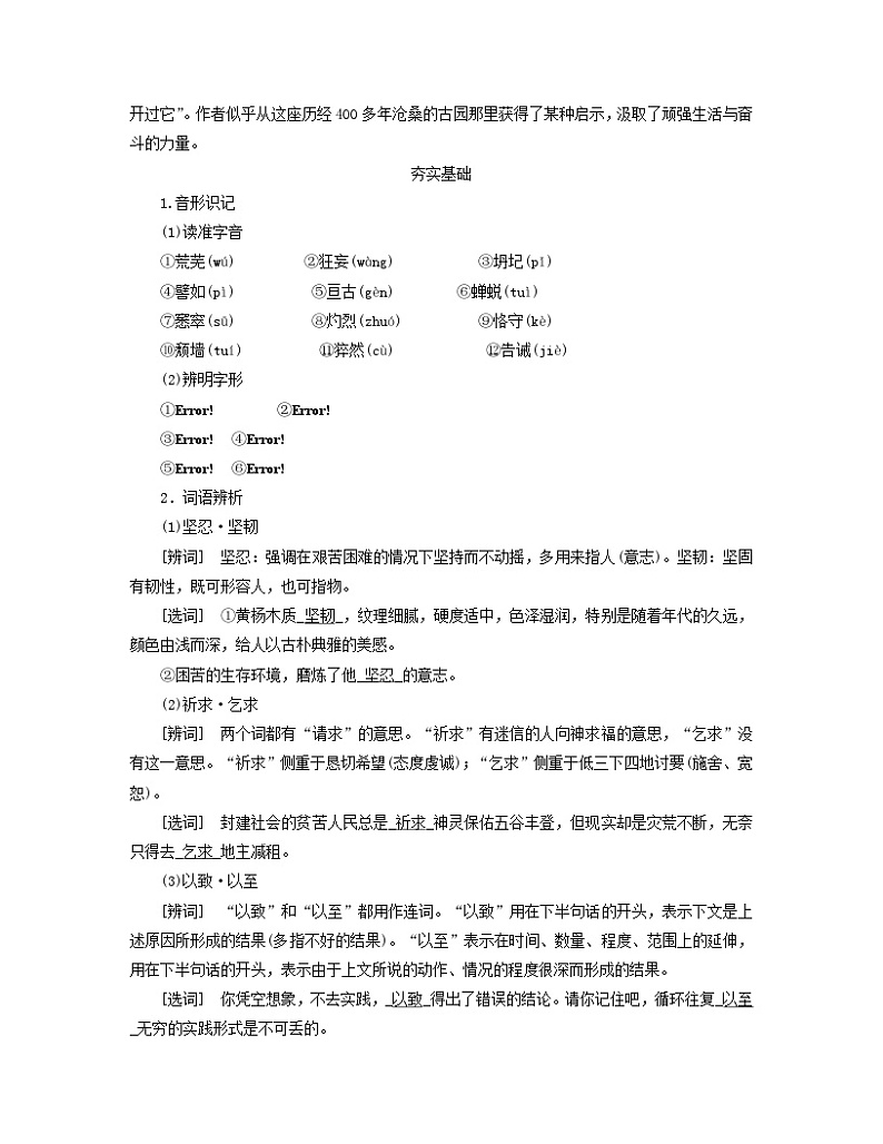 新教材适用2023_2024学年高中语文第7单元15我与地坛节选学案部编版必修上册第2页