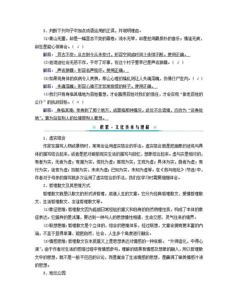 新教材适用2023_2024学年高中语文第7单元15我与地坛节选学案部编版必修上册第3页