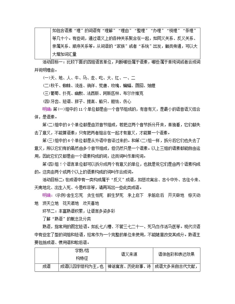 新教材适用2023_2024学年高中语文第8单元语言积累梳理与探究学案部编版必修上册02