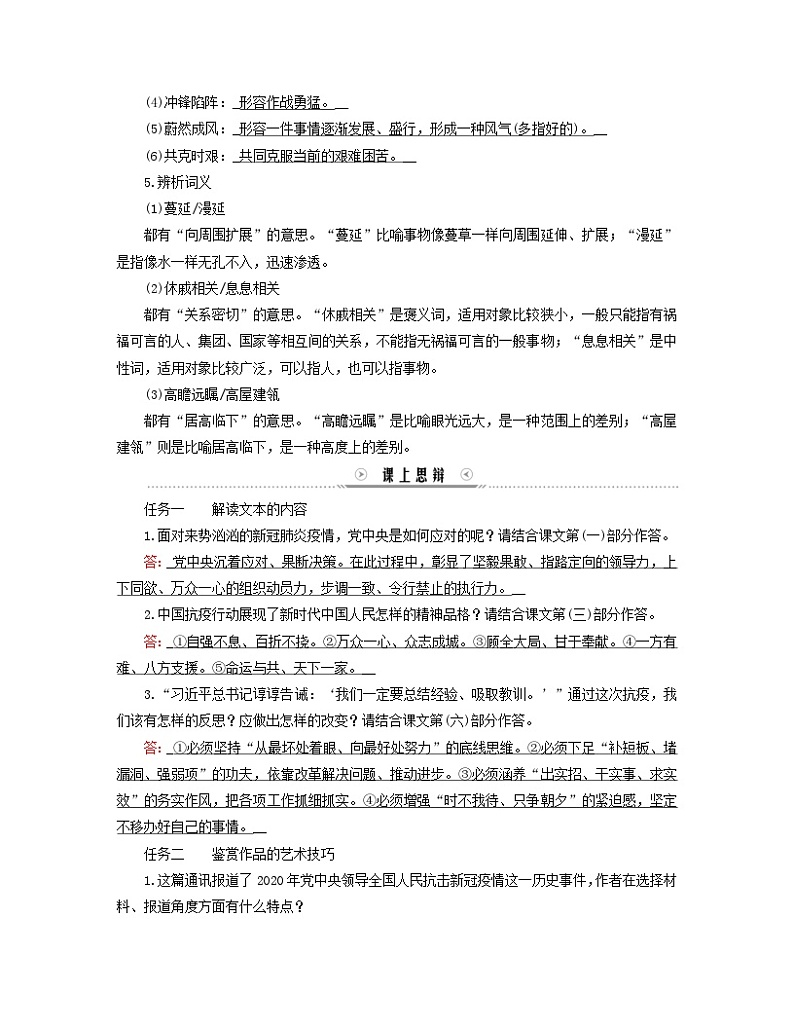 新教材适用2023_2024学年高中语文第1单元第4课在民族复兴的历史丰碑上__2020年中国抗疫记学案部编版选择性必修上册02