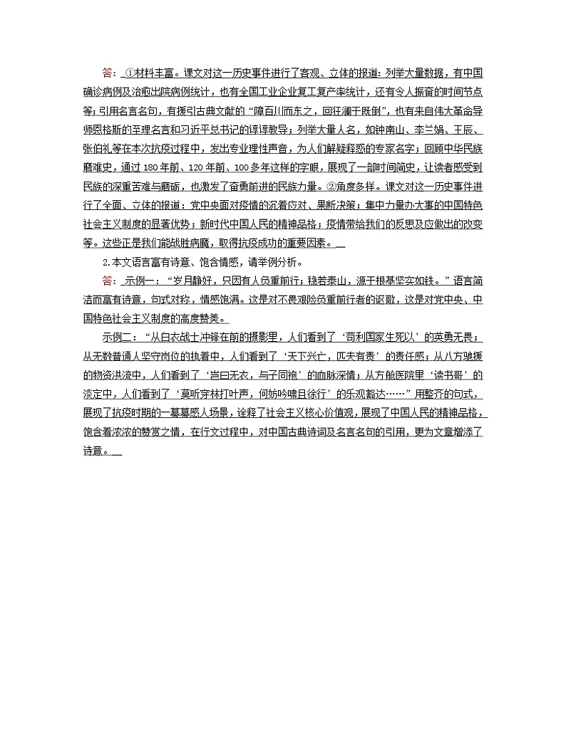 新教材适用2023_2024学年高中语文第1单元第4课在民族复兴的历史丰碑上__2020年中国抗疫记学案部编版选择性必修上册03