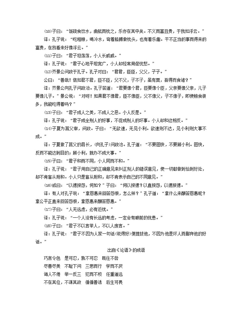 新教材适用2023_2024学年高中语文第2单元第5课1论语十二章学案部编版选择性必修上册第3页