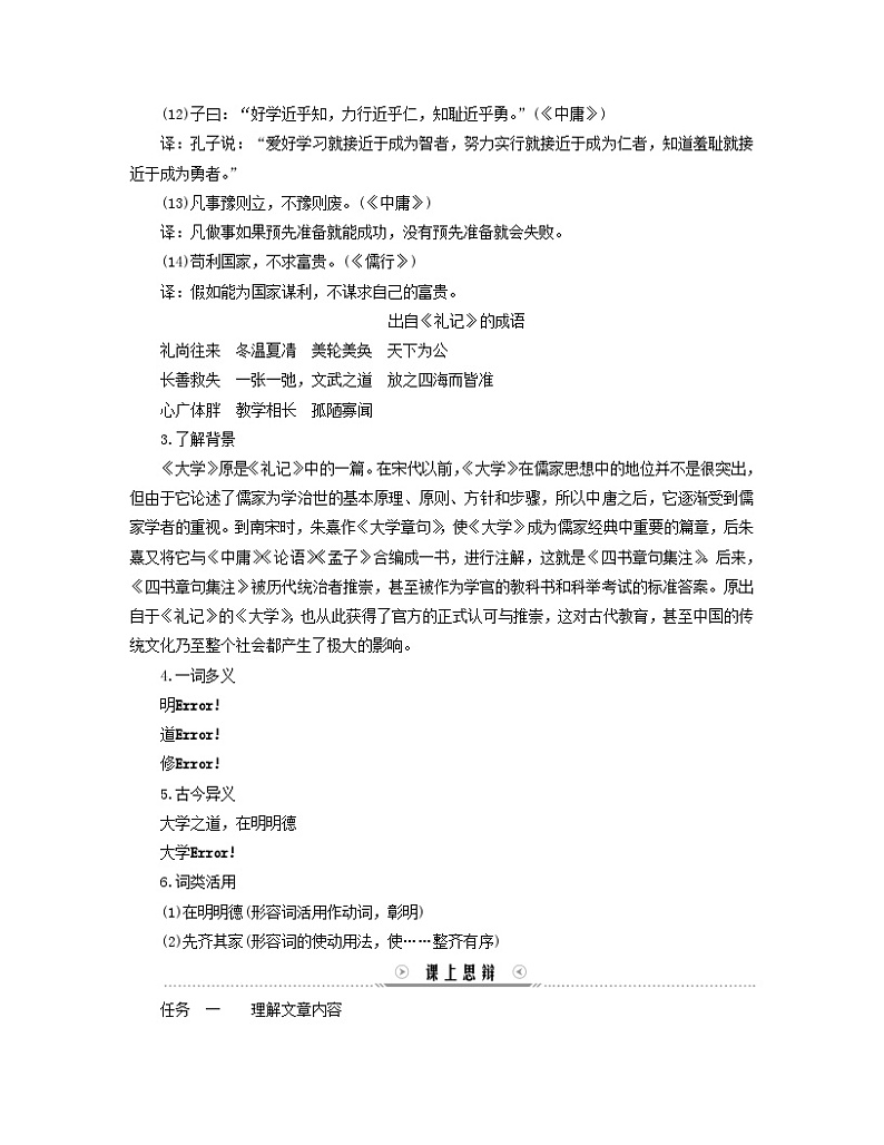 新教材适用2023_2024学年高中语文第2单元第5课2大学之道学案部编版选择性必修上册03