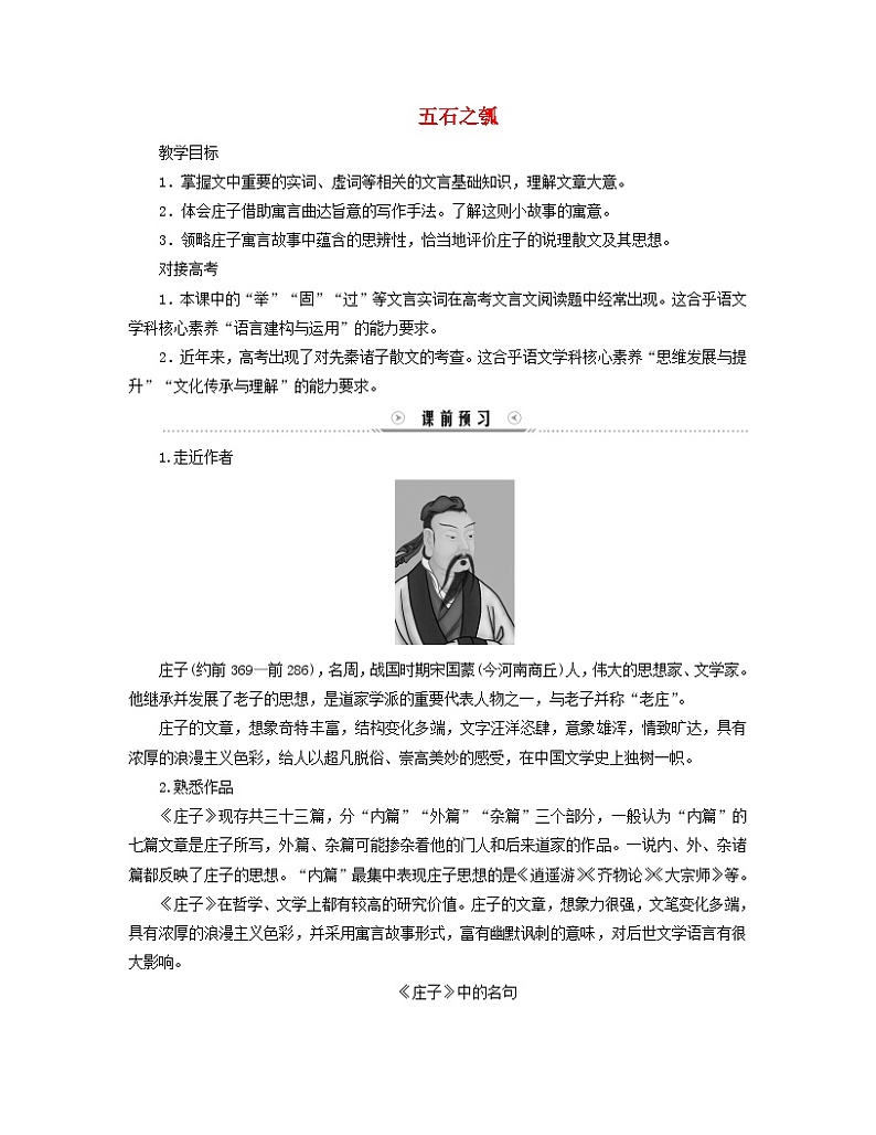 新教材适用2023_2024学年高中语文第2单元第6课2五石之瓠学案部编版选择性必修上册第1页
