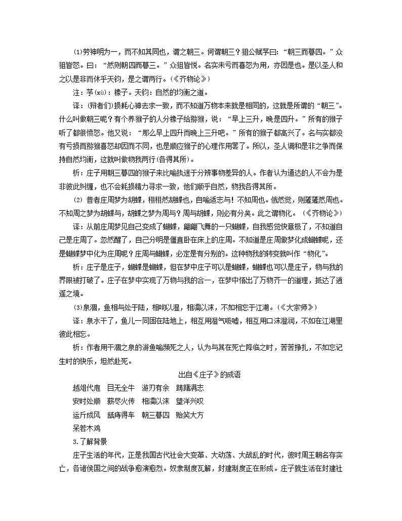 新教材适用2023_2024学年高中语文第2单元第6课2五石之瓠学案部编版选择性必修上册第2页
