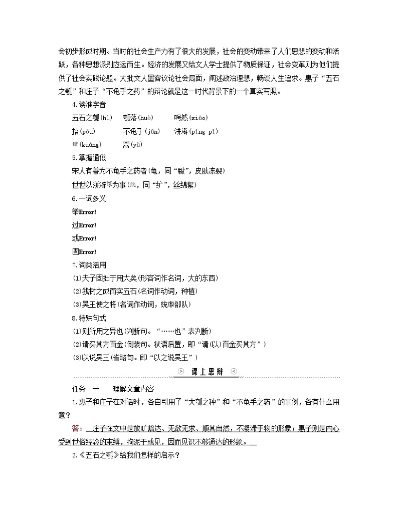 新教材适用2023_2024学年高中语文第2单元第6课2五石之瓠学案部编版选择性必修上册第3页