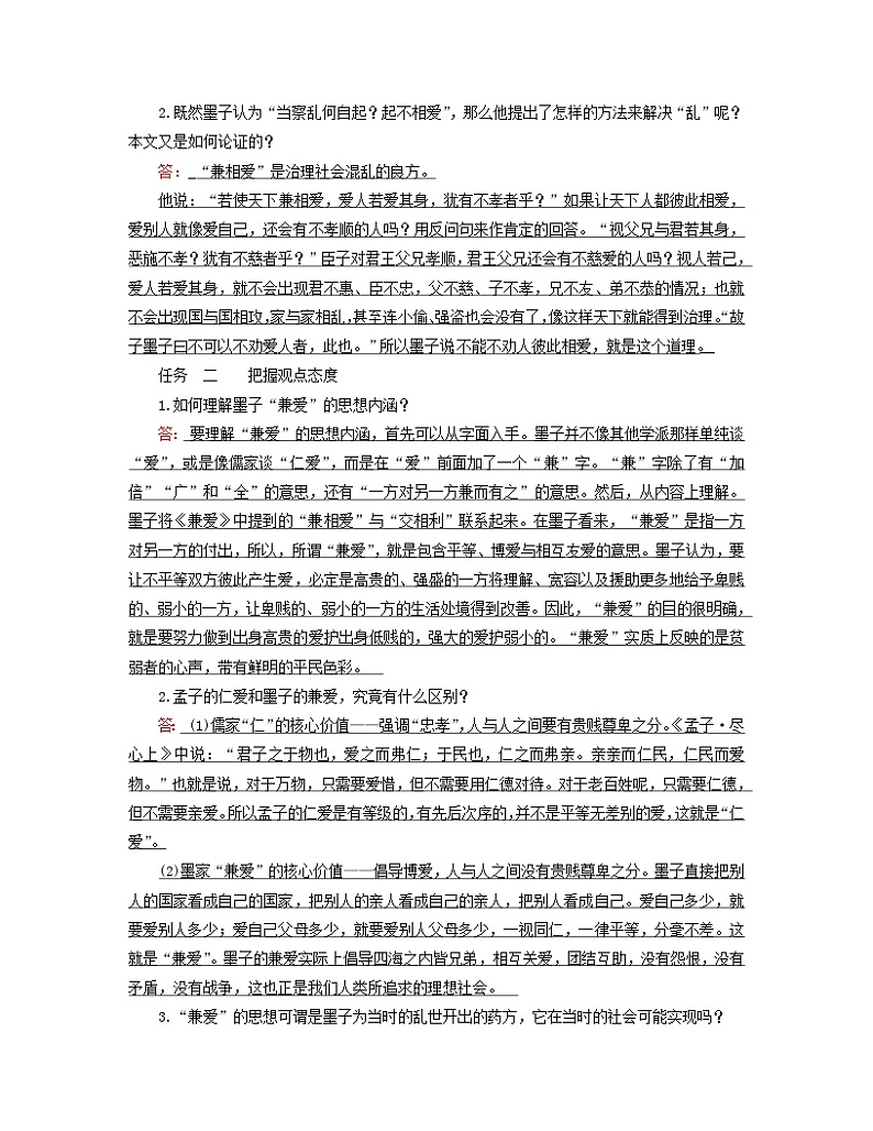新教材适用2023_2024学年高中语文第2单元第7课兼爱学案部编版选择性必修上册03