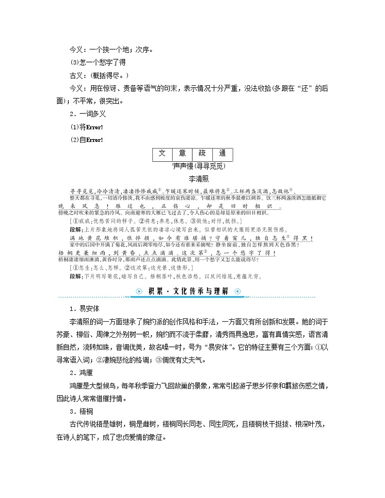 新教材适用2023_2024学年高中语文第3单元9.3声声慢寻寻觅觅学案部编版必修上册第2页