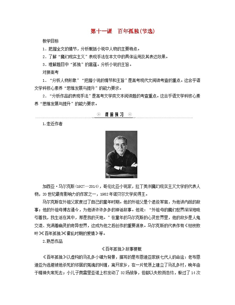 新教材适用2023_2024学年高中语文第3单元第11课百年孤独学案部编版选择性必修上册01