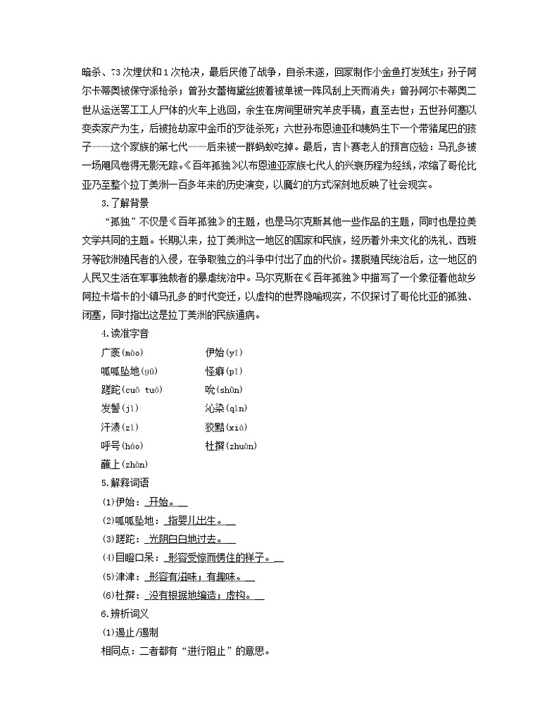 新教材适用2023_2024学年高中语文第3单元第11课百年孤独学案部编版选择性必修上册02