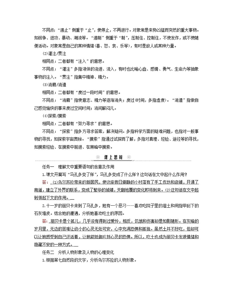 新教材适用2023_2024学年高中语文第3单元第11课百年孤独学案部编版选择性必修上册03