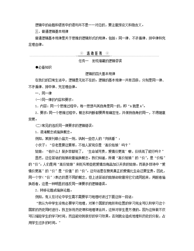 新教材适用2023_2024学年高中语文第4单元逻辑的力量学案部编版选择性必修上册02