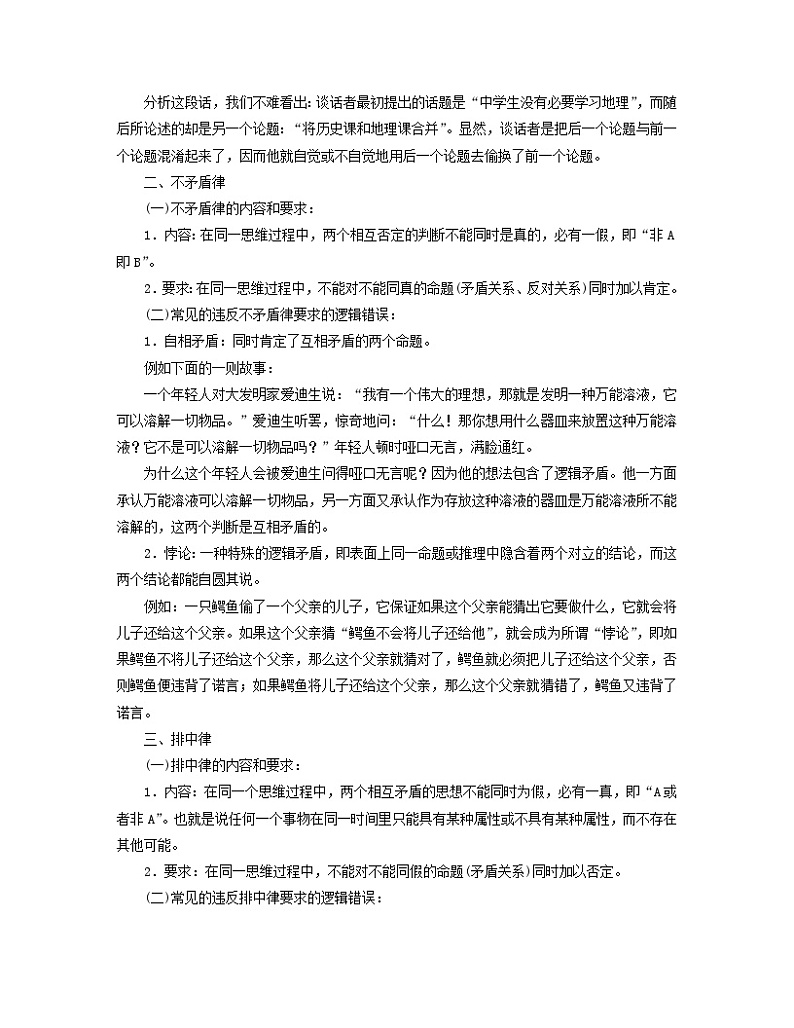 新教材适用2023_2024学年高中语文第4单元逻辑的力量学案部编版选择性必修上册03