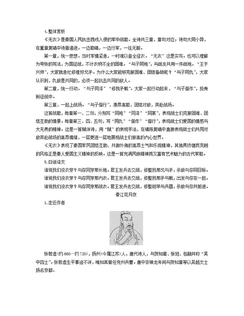 新教材适用2023_2024学年高中语文古诗词诵读学案部编版选择性必修上册02