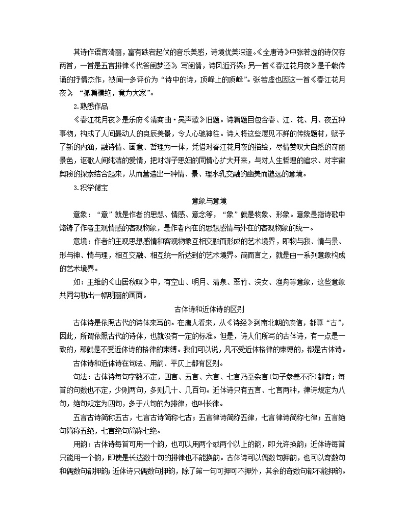 新教材适用2023_2024学年高中语文古诗词诵读学案部编版选择性必修上册03