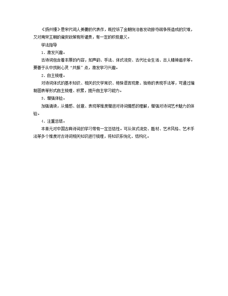 新教材适用2023_2024学年高中语文第1单元中华传统文化经典研习1氓离骚节选学案部编版选择性必修下册02