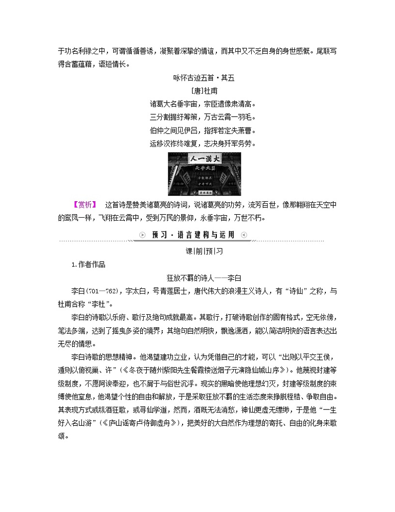 新教材适用2023_2024学年高中语文第1单元中华传统文化经典研习3蜀道难蜀相学案部编版选择性必修下册第2页