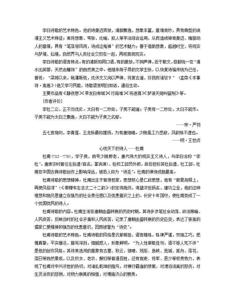 新教材适用2023_2024学年高中语文第1单元中华传统文化经典研习3蜀道难蜀相学案部编版选择性必修下册第3页