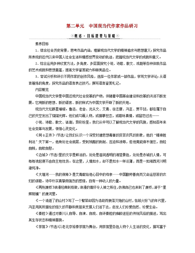 新教材适用2023_2024学年高中语文第2单元中国现当代作家作品研习5阿Q正传节选边城节选学案部编版选择性必修下册01