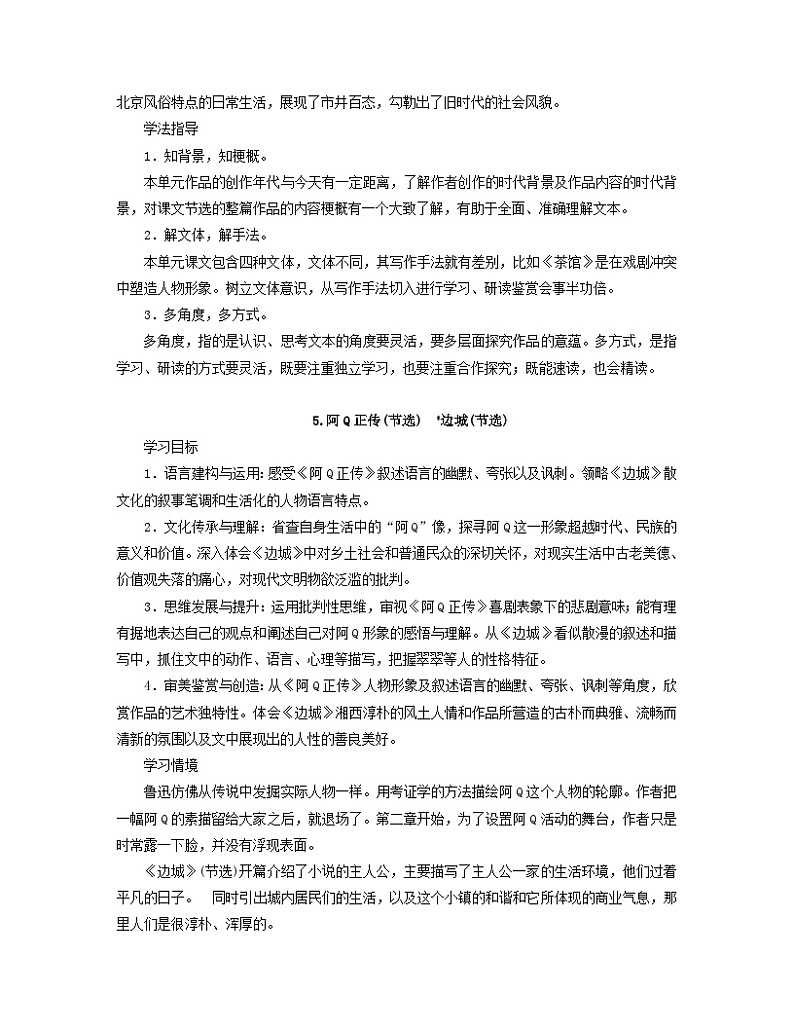 新教材适用2023_2024学年高中语文第2单元中国现当代作家作品研习5阿Q正传节选边城节选学案部编版选择性必修下册02