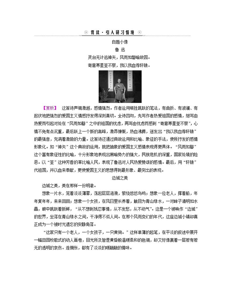 新教材适用2023_2024学年高中语文第2单元中国现当代作家作品研习5阿Q正传节选边城节选学案部编版选择性必修下册03