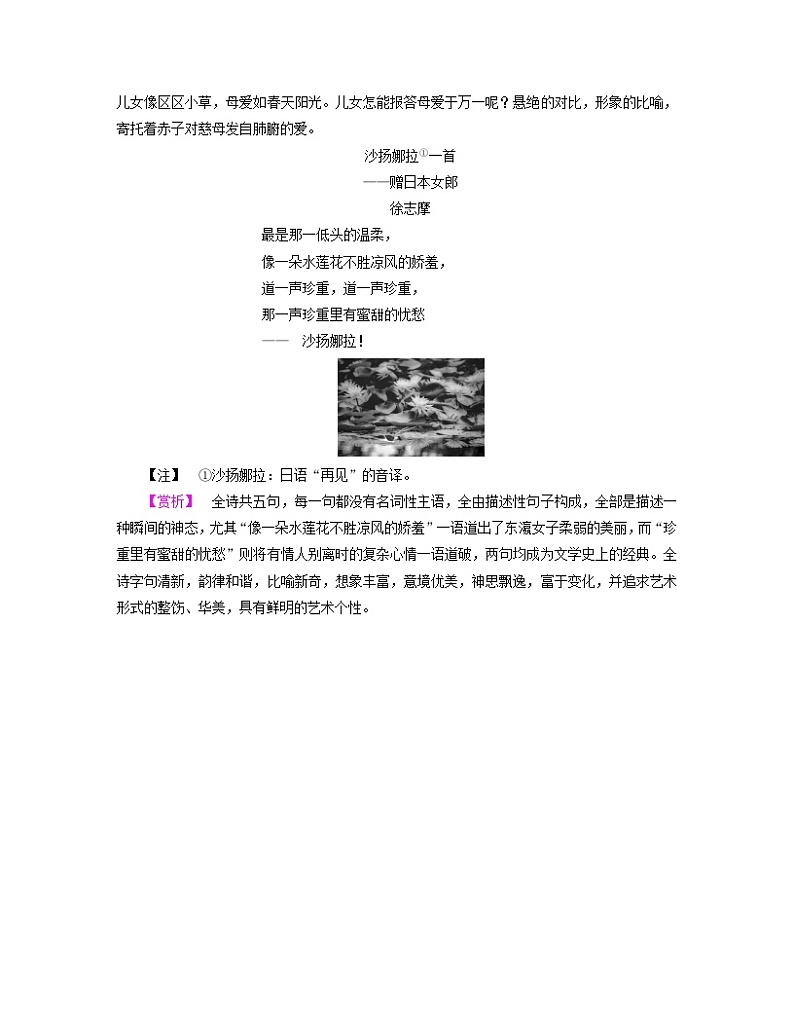 新教材适用2023_2024学年高中语文第2单元中国现当代作家作品研习6大堰河__我的保姆再别康桥学案部编版选择性必修下册02