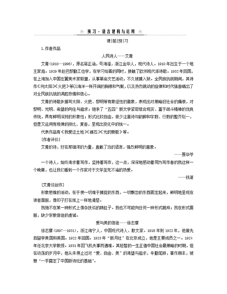 新教材适用2023_2024学年高中语文第2单元中国现当代作家作品研习6大堰河__我的保姆再别康桥学案部编版选择性必修下册03