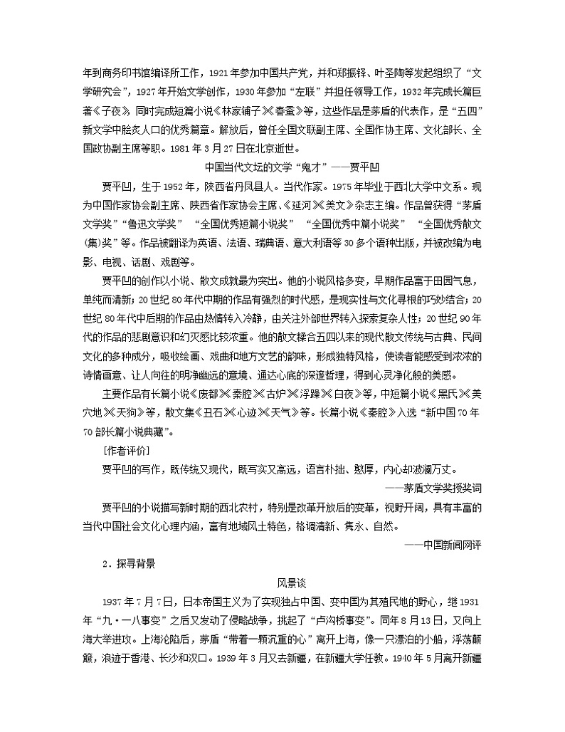 新教材适用2023_2024学年高中语文第2单元中国现当代作家作品研习7风景谈秦腔学案部编版选择性必修下册03