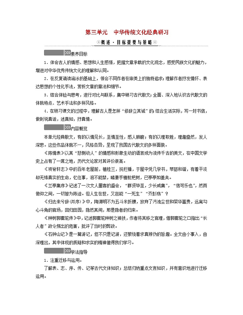 新教材适用2023_2024学年高中语文第3单元中华传统文化经典研习9陈情表项脊轩志学案部编版选择性必修下册01
