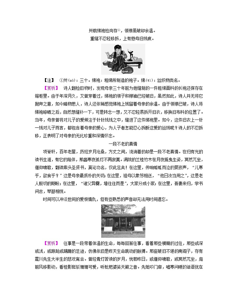 新教材适用2023_2024学年高中语文第3单元中华传统文化经典研习9陈情表项脊轩志学案部编版选择性必修下册03