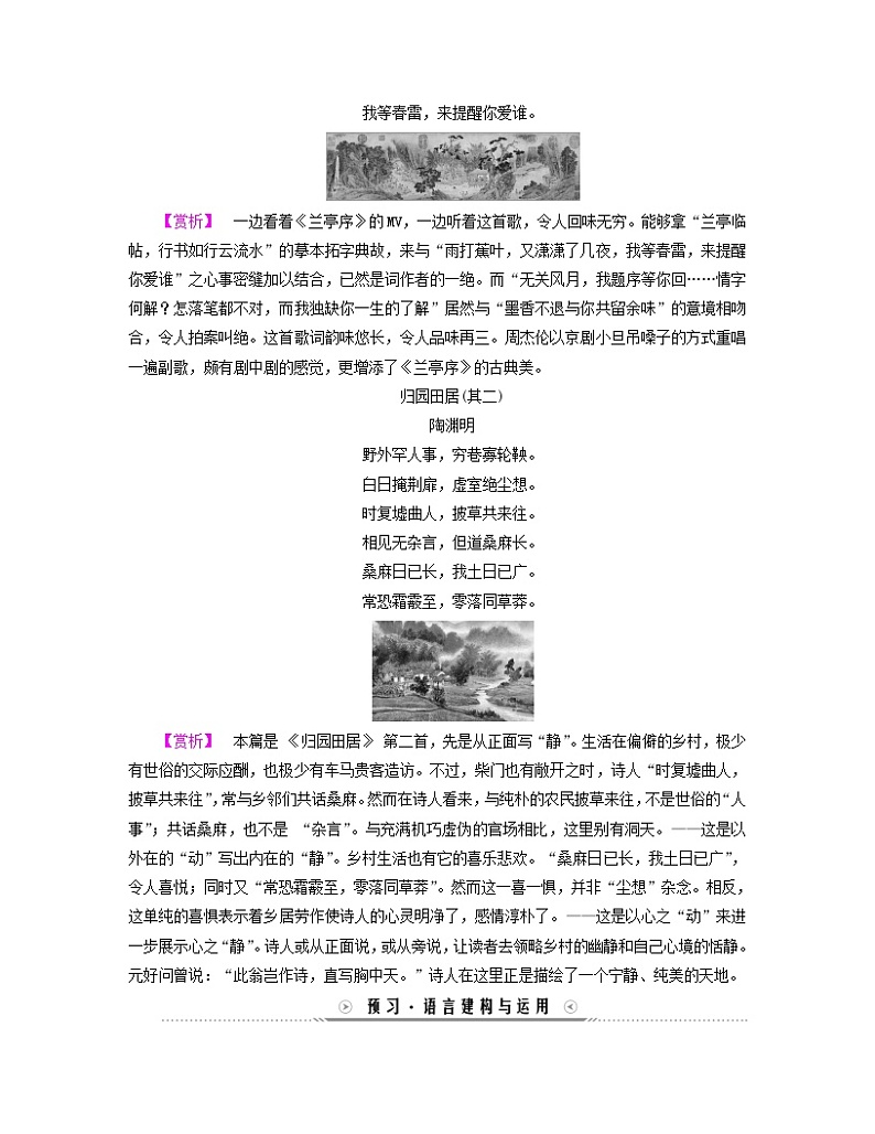 新教材适用2023_2024学年高中语文第3单元中华传统文化经典研习10兰亭集序归去来兮辞并序学案部编版选择性必修下册03