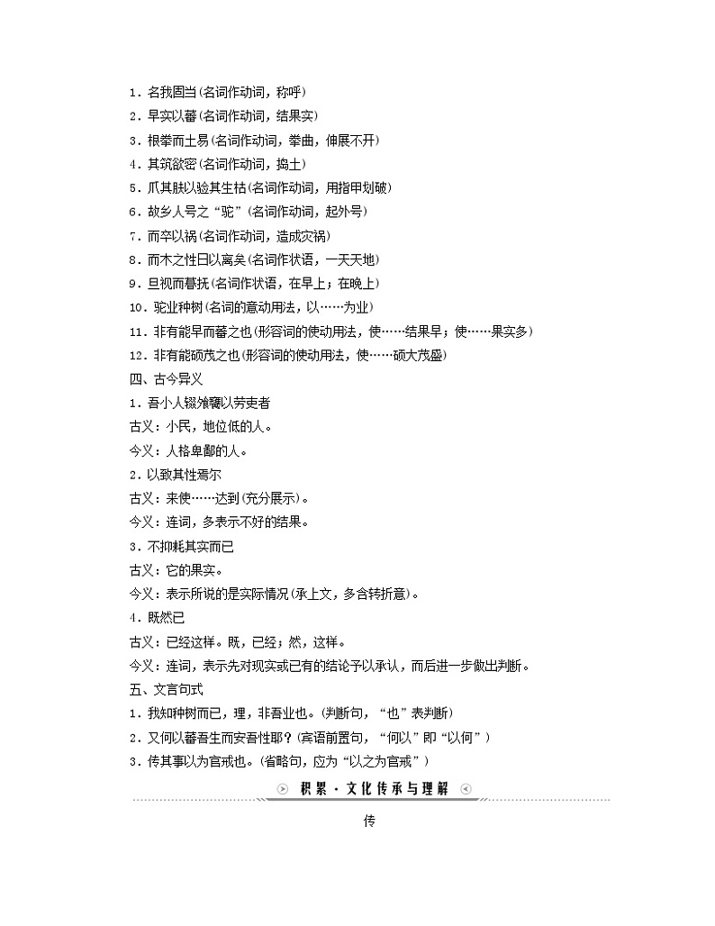 新教材适用2023_2024学年高中语文第3单元中华传统文化经典研习11种树郭橐驼传学案部编版选择性必修下册第3页