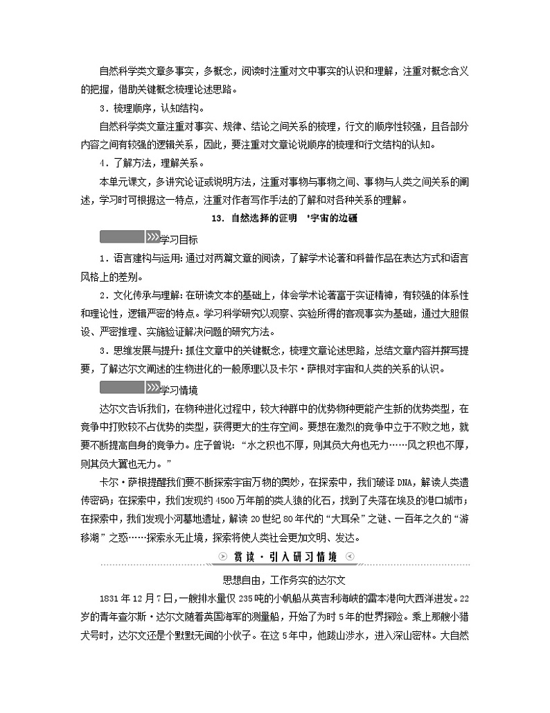 新教材适用2023_2024学年高中语文第4单元科学与文化论著研习13自然选择的证明宇宙的边疆学案部编版选择性必修下册第2页