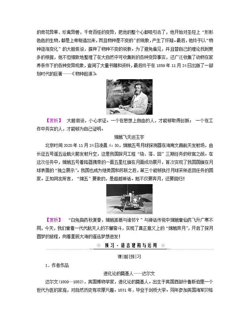 新教材适用2023_2024学年高中语文第4单元科学与文化论著研习13自然选择的证明宇宙的边疆学案部编版选择性必修下册第3页
