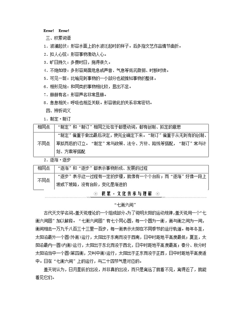 新教材适用2023_2024学年高中语文第4单元科学与文化论著研习14天文学上的旷世之争学案部编版选择性必修下册03