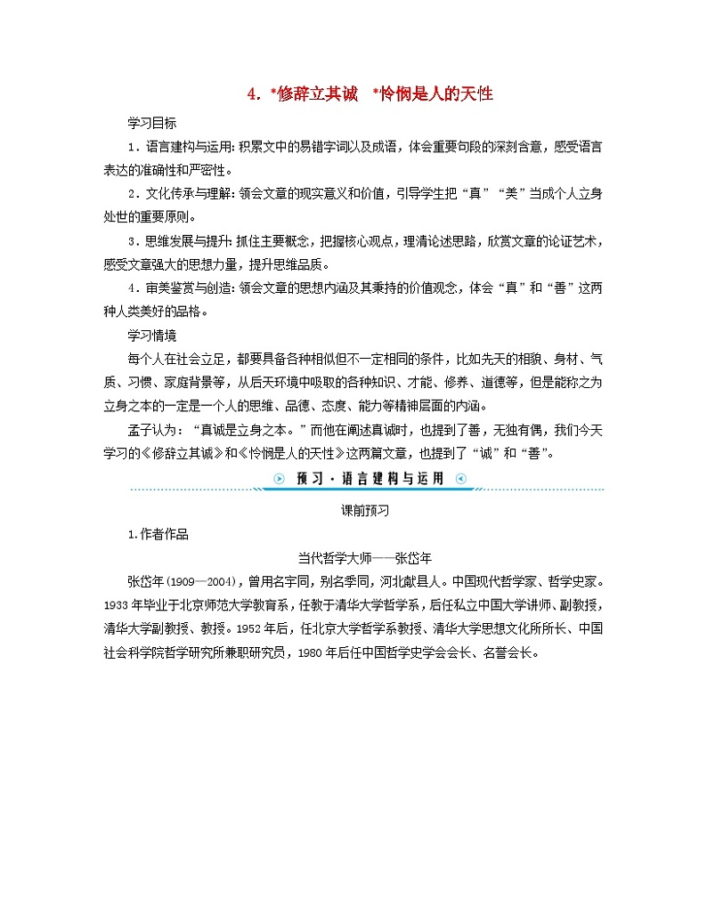 新教材适用2023_2024学年高中语文第1单元社会科学与文化论著研习4.修辞立其诚怜悯是人的天性学案部编版选择性必修中册第1页