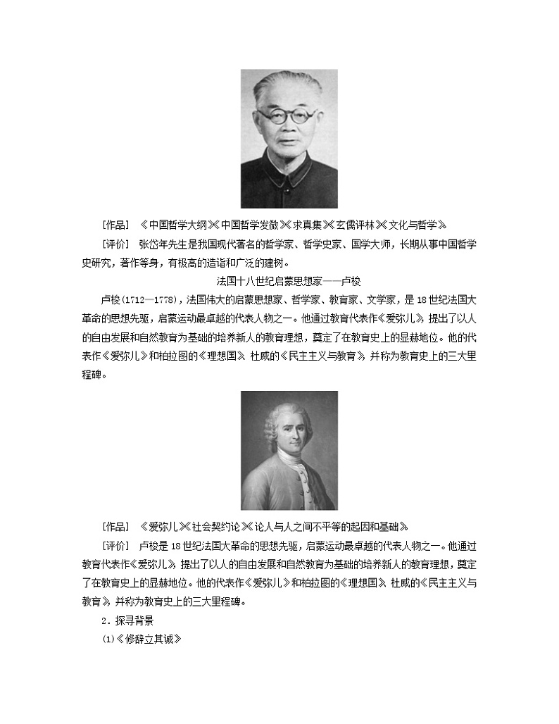 新教材适用2023_2024学年高中语文第1单元社会科学与文化论著研习4.修辞立其诚怜悯是人的天性学案部编版选择性必修中册第2页