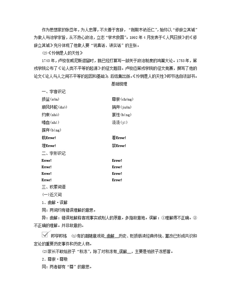 新教材适用2023_2024学年高中语文第1单元社会科学与文化论著研习4.修辞立其诚怜悯是人的天性学案部编版选择性必修中册第3页