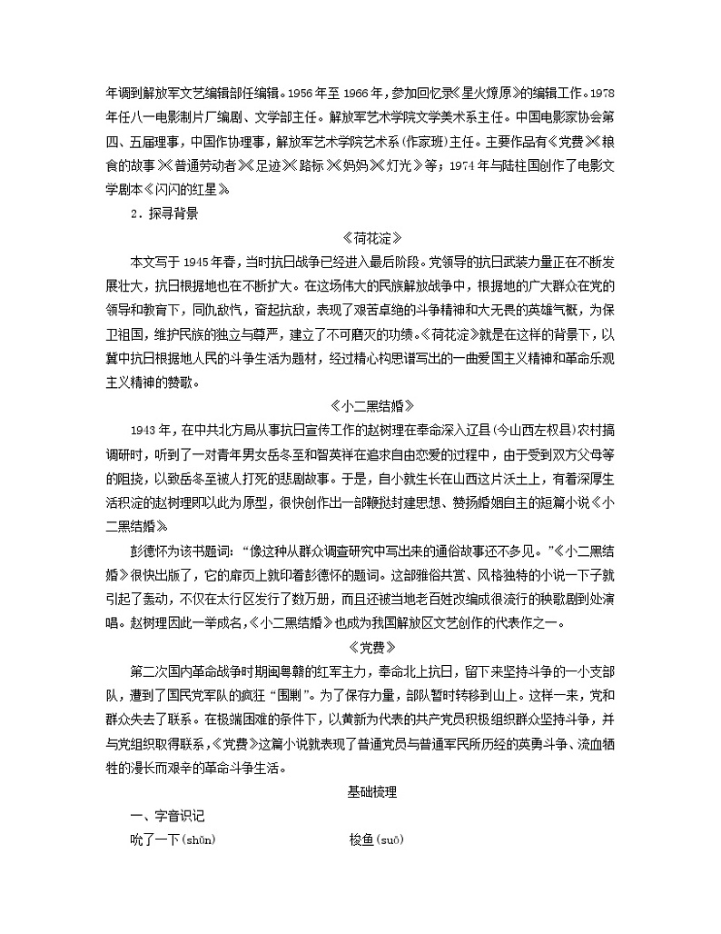 新教材适用2023_2024学年高中语文第2单元中国革命传统作品研习8.荷花淀玄黑结婚节选党费学案部编版选择性必修中册第2页
