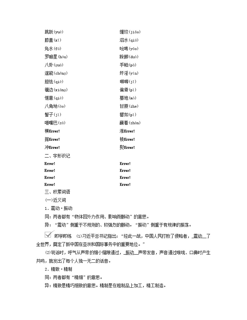 新教材适用2023_2024学年高中语文第2单元中国革命传统作品研习8.荷花淀玄黑结婚节选党费学案部编版选择性必修中册第3页